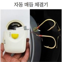 매듭 걱정없는 낚시바늘 자동매듭기 바늘 바늘체결기 민물 바다 바늘결속기, 화이트