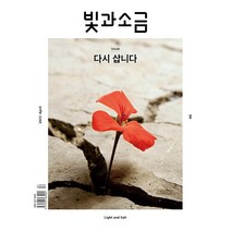 [책서가] 빛과 소금 (2023년 4월호)