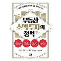 부동산 소액 투자의 정석, 상품명