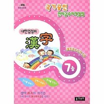 공부서점 대한검정회 한자 7급, 단품없음