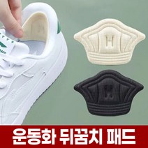 운동화 신발 뒤꿈치 수선 패드 축구화 발 뒷꿈치 까짐 쿠션 사이즈 신발이 클때 줄이기