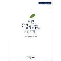 노인장기요양보험의 이해, 들샘, 장재혁 저