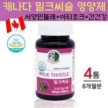 U-PICK LAND 밀크시슬 실리마린 서양민들레 아티초크 비타민C 콜린 고함량 밀크씨슬 헬퍼 간보호제 음주 회식 직장인 간 피로회복제 간영양제 효능 추천 캐나다산, 4개, 60캡슐