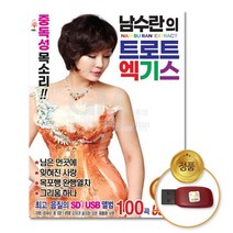 @S2K USB 남수란 트로트엑기스 yi0qj9dEA
