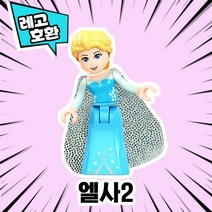 레고호환 공주 프린세스 캐릭터 블록 미니피규어 컬렉션 22종 중국레고 레고호환블록, 10. 겨울왕국 - 엘사2