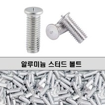 판금 알루미늄 스터드볼트 M4x12mm 1000개 M5x15mm 500개 M6x16mm 200개, M5 x 15mm(500개)
