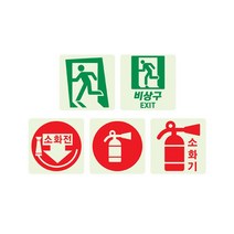 2in1 비상구/소화기 축광 스티커 200X200mm(5장) RE, D(소화전-원형)