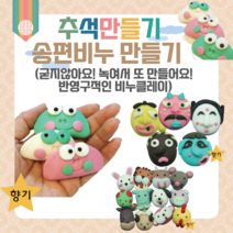 어린이집 추석 만들기 키트 송편비누 10인 단체용 안심천연 비누클레이 유치원 초등 어르신 집콕놀이 DIY 개구리송편 십이지신, 십이지신_소(7인용)