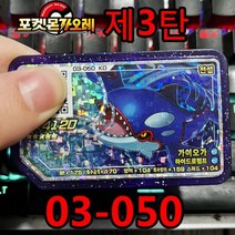 미니게임기 휴대용게임기 한국 포켓몬 gaole 3 부품 포켓몬 ga-olé 디스크 5 스타 ga ole 아케이드 게임기 qr 플래시 특수 카드 등급 gaore 디스크 장난감, 03-050
