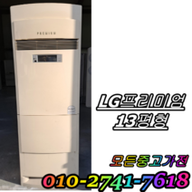 중고에어컨 에어컨 스탠드에어컨 LG에어컨 13평형, 일반배관형