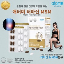 [애터미] 애터미 터마신 MSM 강황추출물 터마신 MSM 셀렌 관절건강과 연골건강을 동시에 케어 유해산소로부터 세포보호, 1개, 128정