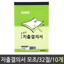 현hmsupre_지출결의서용 장부 모조의서 의서 간이의서 의서종이 출용지 의서양식 서식♥rebirth, ♥ddureo