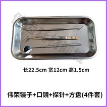 치위생 구강 기구 족집게 사각접시 3종 세트 스테인레스 4종세트, B- 위영(4종세트)