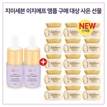 GE-7 이지에프 멀티펩타이드 앰플세럼 2개 구매시 new 탄력영양크림 5ml X 15개, 10ml