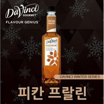 다빈치시럽 (윈터시리즈 피칸 프랄린 시럽) 750ml 카페재료 커피용품 음료베이스 바닐라 헤이즐넛 캬라멜 시럽모음