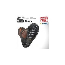 미끄럼방지아이젠 등산아이젠 아이젠추천 아이젠 Maxx M사이즈 250mm 280mm가능 등산 빙산 미끄럼 미국 STABIL 별의별굿즈