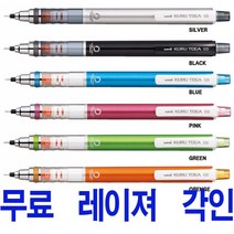 미쯔비시 유니 쿠르토카 샤프 0.5 (M5-450) 레이져 각인 무료, SILVER