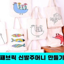 [클릭해바] 신발 주머니 운동화 보관 광목 에코백 무지 캔버스 만들기 재료 교재 민화 천 방과후 돌봄교실 칠하기 패브릭 신학기 미술 수업 다용도주머니 판촉상품 도매 가방 준비물, 신발주머니(곰)+스티커