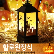 (주)파티해 할로윈 장식2 D-G - 월데코 종이등 데코 행잉 호박 LED 거미줄, F31_LED할로윈사각랜턴(대)-마녀