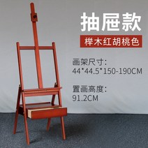 휴대용이젤 미니이젤 접이식 거치대 Muzart 서랍 타입 이젤 미술 학생 초보자 드로잉 보드 스케치 세트, 4.BeechRedWalnutRibbon