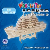No80/우드크래프트/유람선/난이도 상/우드퍼즐/나무공예, 1개
