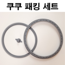 쿠쿠 10인용 압력밥솥고무패킹교체 CRP-QS1010FG 세트