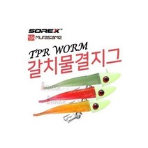 탑월드/ 소렉스 갈치물결지그 웜 무라사메 TPR