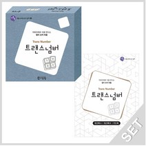 씨투엠 트랜스넘버 교구 + 워크북 세트, 단품