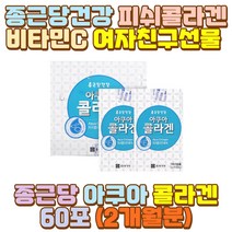 아쿠아콜라겐 레몬농축액 피쉬콜라겐 구연산 비타민C 부모님 아빠 엄마 할머니 예비 신부 와이프 아내 신랑 남편 10대 20대 30대 40대 50대 60대 여성 여자 남성 남자 친구 여친 남친 100일 1주년 생일 생신 선물