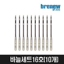 브래뉴 멀티 재봉틀 BP-7016 바늘16호(10개)
