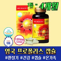 영국 산 프로폴리스 플라보노이드 아연 온가족 4개월 함께 먹는 17mg 10mg 직수 직구 완제품 식약처 인증 학교에서 건강 면역 환절기 관리 항산화 영양제