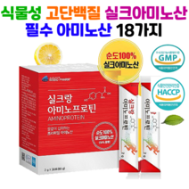 식물성 고단백질 실크아미노산30포x3 비타민C 타우린 누에고치단백가수분해분말 아르기닌 필수아미노산18종 실크펩타이드, 실크랑아미노프로틴1박스