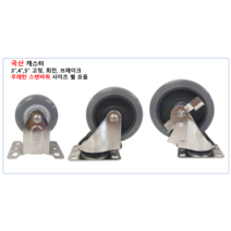 우레탄 스텐바퀴 저소음 캐스터 바퀴 산업용 의자바퀴 2단카트 3단카트 대차 구루마 밀차 손수레, 3