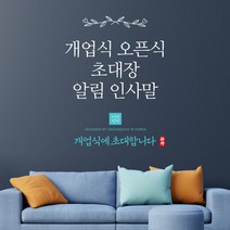 [바로제작] 포토 개업인사 개업인사말 개업인사글 개업초대장 개업인사문 개업인사장 개업초대글 개업초청장 확장개업인사말 오픈인사말, 1 개업식 초대장