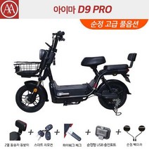 아이마 D9 PRO - 아이마코리아 인천딜러 제니어스모터스, 블랙 순정 고급 풀옵션