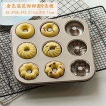 고양이 발 도넛 머핀 컵 케이크 DIY 홈베이킹 물고기 토끼 곰 만들기 머핀 굽기 논스틱, 황금혼화도너츠 9종