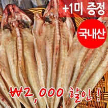 장스토어 반건조 양태 장대 5-10미 외 10종 자연건조 군산항 직송, 1세트, 양태(장대) 소 10미