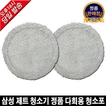 삼성 제트 청소기 정품 다회용 청소포 2개 세트