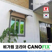 캐노픽스550x1000처마 시설 차양 막 비가림 창문 캐노피 제작 설치 어닝 테라스 꾸미기 전원 주택 현관 렉산 시공 폴리카보네이트 지붕 넥산 플라스틱 가림막 빗물받이 비막이 넥산, 브라운, 검정, 실버