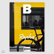 매거진 B (월간) : No.84 라파 (RAPHA) 영문판, 비미디어컴퍼니 주식회사