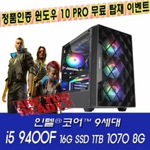 비에스컴퓨터 i5 9400F 16G 1TB GTX1070 8G 조립 중고컴퓨터 게이밍PC (중고PC)