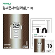 TWKL 정부문서화일 라벨 20매