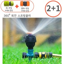 콩콩 잔디 스프링쿨러 세트, 회전단일, 1개, 1구 커넥터2종단일