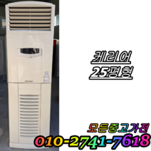중고에어컨 스탠드형 에어컨 25평형 케리어 중고가전, 매립배관형, 에어컨