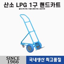[신성산업공사] 병원용 산소1구 핸드카트 청 발포 우레탄 바퀴
