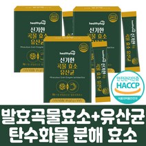 미숫가루맛 발효 곡류 소화 분해 효소 탄수화물 분해 효소 추천 식약처 인증 건강 식품