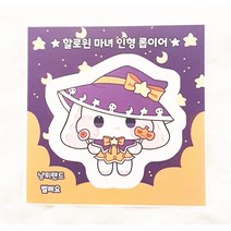 할로윈 마녀 인형 롭이어 도무송 스티커 10장 1세트/설문구점