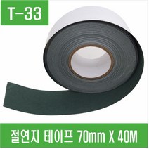 e홈메이드클럽(T-33) 절연지 테이프 70mm X 40M x 0.25mm, 1개