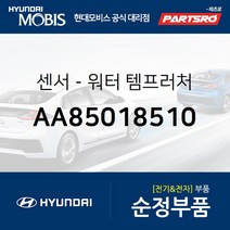 센서-워터 템프러처 (AA85018510) 에어로타운 E에어로타운 5톤 슈퍼트럭 메가트럭 8톤 트럭 라이노 95