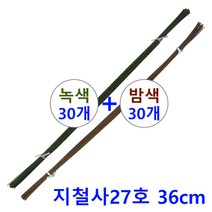 (녹색 30개+밤색 30개) 꽃철사 지철사 0.5mm